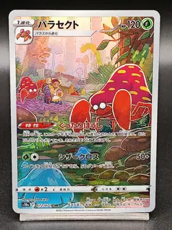 Parasect 072/071 AR s10a Dark Phantasma Lost Origin Japanese Pokemon Card A40 - Image 1