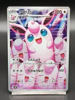 Wigglytuff AR 091/080 M2 Phantasmal Flames - Inferno X Japanese Pokemon Card A30 - Image 1