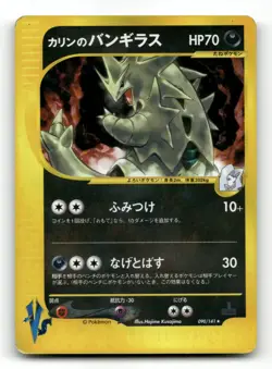 Karen's Tyranitar 090/141 - 1st Edition VS Series - Pokemon Card MP - Image 1