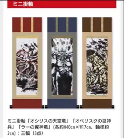Yu-Gi-Oh Three Egyptian God Mini Scroll Set SUMI-E BLACK - Image 3