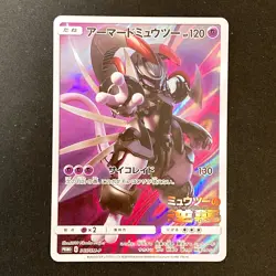 Armored Mewtwo 365/SM-P Movie PROMO HOLO Pokemon Card Japanese #90418 - Image 1