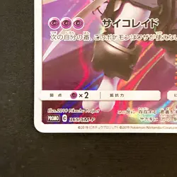 Armored Mewtwo 365/SM-P Movie PROMO HOLO Pokemon Card Japanese #90418 - Image 5