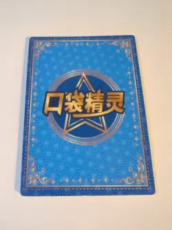Pokemon Annihilape GR KDJL-GR-004 Chinese Pocket Eif Baby Machine Card ELF - Image 2