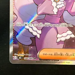 Jacinthe SR 108/080 Nihil Zero M3 Pokemon Card Japanese MEGA #52220 - Image 5