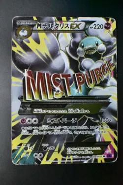 M Altaria EX 084/078 Awakening Ultra King 2016 SR FA 1st Edition Pokemon Card - Image 2