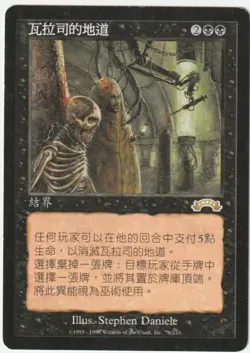 Exodus MTG Asian Volrath's Dungeon Magic - Image 1