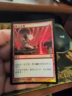 Saviors of Kamigawa Asian MTG FOIL Inner Fire Magic - Image 1