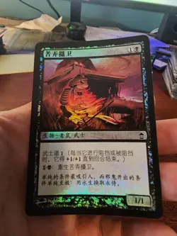 Saviors of Kamigawa Asian MTG FOIL Kuro's Taken Magic - Image 1