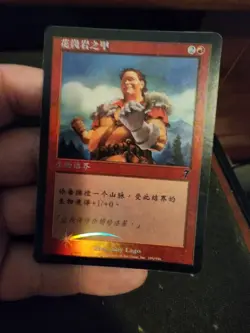 7th Edition Asian MTG FOIL Granite Grip Magic - Image 2