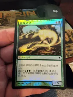 Saviors of Kamigawa Asian MTG FOIL Shinen of Life's Roar Magic - Image 1