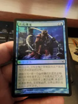 Betrayers of Kamigawa Asian MTG FOIL Veil of Secrecy Magic - Image 1