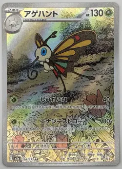 Pokemon TCG Beautifly AR 194/193 Mega Dream - PACK FRESH MINT - Image 1