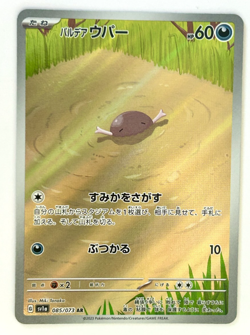 Pokemon Card Paldean Wooper 085/073 sv1a Triplet Beat Japanese NM - Image 1