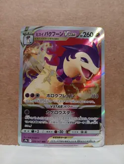 Hisuian Typhlosion VSTAR 029/067 s9a Battle Region Japanese Pokemon *US Seller* - Image 1
