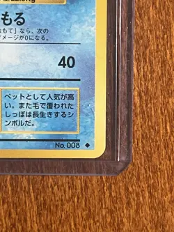 [NM] 1996 Pokemon Japanese Base Set Wartortle #008 #42/102 Uncommon - Image 3