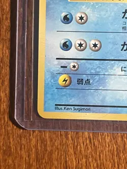 [NM] 1996 Pokemon Japanese Base Set Wartortle #008 #42/102 Uncommon - Image 4