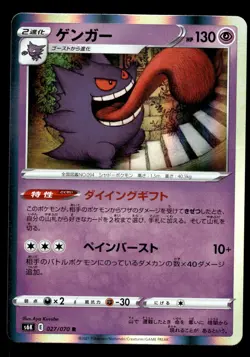 Japanese Pokemon Gengar 027/070 S6K: Jet-Black Spirit NM - Image 1