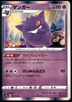 Japanese Pokemon Gengar 071/190 S4a: Shiny Star V NM - Image 1