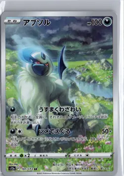 Absol 191/172 Art Rare VSTAR Universe Pokemon Japanese NM/M - Image 1