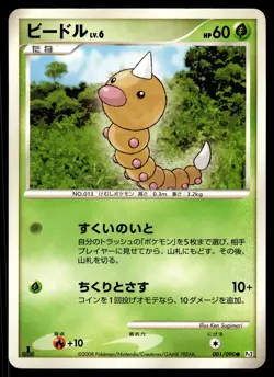 WEEDLE - 001/090 Non Holo Common Bonds End of Time Pokemon Japanese LP - Image 1