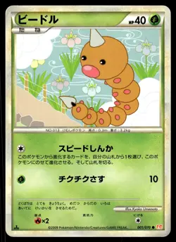WEEDLE - 001/070 Common HeartGold Collection Pokemon Japanese MP - Image 1