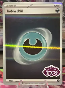 Pokemon Gem Pack Vol 2 Stamped Darkness Energy 1106/06 Chinese CBB2C Near Mint - Image 1