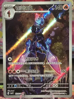 2026 Pokemon TCG S Chinese Gem Pack Volume 5 Ceruledge 2507/07 CBB5C 25 07/07 NM - Image 1