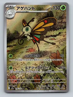 Pokemon TCG Beautifly Holo Art Rare M2a: High Class Pack: MEGA Dream ex 194/193 - Image 1