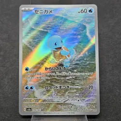Squirtle 170/165 Sv2a: Pokemon Card 151 Holo (Japanese) Full Art NM - Image 1