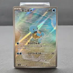 Squirtle 170/165 Sv2a: Pokemon Card 151 Holo (Japanese) Full Art NM - Image 2