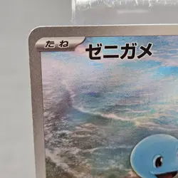 Squirtle 170/165 Sv2a: Pokemon Card 151 Holo (Japanese) Full Art NM - Image 3