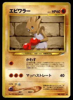 Hitmonchan #107 Pokemon Card Japanese Darkness & To Light Common 60 HP LP Z10 - Image 1