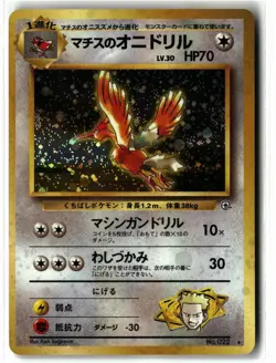 Lt. Surge's Fearow ⭐ No. 022 Holo Rare Gym Heroes 1998 Pokemon Japanese NM - Image 1