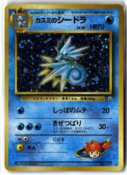 Misty's Seadra ⭐ No. 117 🌀 Swirl 🌀 Holo Rare Gym Heroes 1998 Pokemon JP NM - Image 1