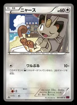 Meowth 061/081 C Bandit Ring Japanese LP Pokemon - Image 1