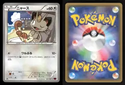 Meowth 061/081 C Bandit Ring Japanese LP Pokemon - Image 3