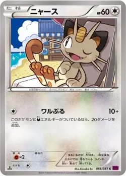Meowth 061/081 C Bandit Ring Japanese LP Pokemon - Image 4