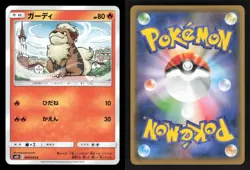Growlithe 008/095 C Double Blaze Japanese LP Pokemon - Image 3
