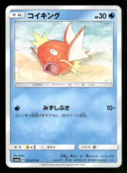 Magikarp 015/053 C Dragon Storm Japanese LP Pokemon - Image 1