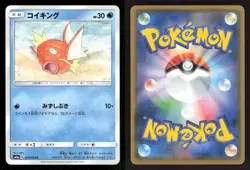 Magikarp 015/053 C Dragon Storm Japanese LP Pokemon - Image 3