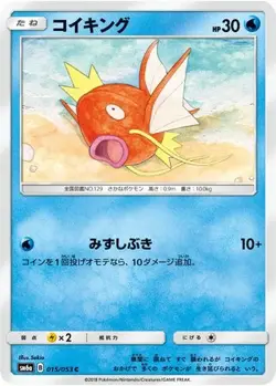 Magikarp 015/053 C Dragon Storm Japanese LP Pokemon - Image 4