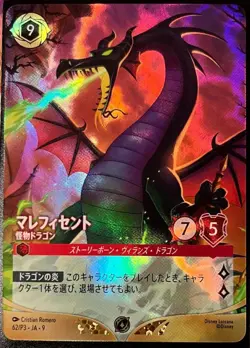 Maleficent foil Tournament Promo 62/P3 JA 9 Disney Lorcana Japanese - Image 1