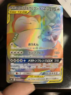 Eevee & Snorlax GX 115/095 Tag Bolt 2018 HR Full Art Japanese Pokemon Card - Image 2