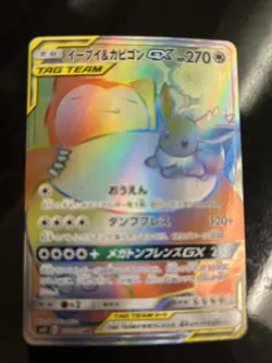 Eevee & Snorlax GX 115/095 Tag Bolt 2018 HR Full Art Japanese Pokemon Card - Image 3