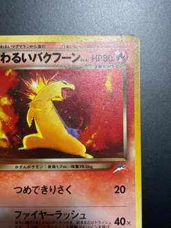 [ NM - LP ] Dark Typhlosion Pokemon Card Japanese Rare No.157 Neo Destiny Holo - Image 3