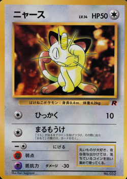 Pokemon Card Meowth 052 Nintendo 1996 HP50 Japanese No Rarity F5287 - Image 1