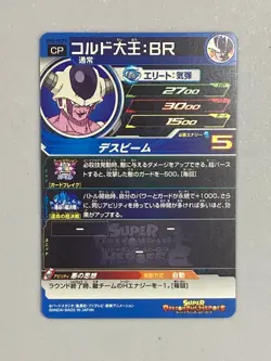 King Cold - UM6-MCP5 CP - Super Dragon Ball Heroes Card Japanese - Image 2