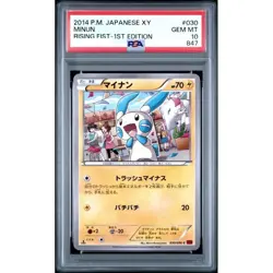 PSA 10 Plusle Minun 029 030 Rising Fist 1st ED Seq Set Pokemon Card Japanese - Image 4
