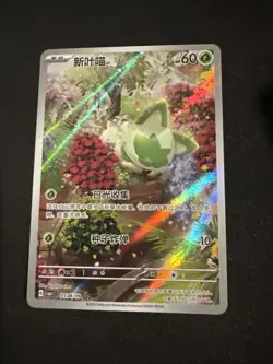 Sprigatito 0108/09 Secret Full Art Rare Chinese Gem Pack Vol 1 Pokemon Card NM - Image 1