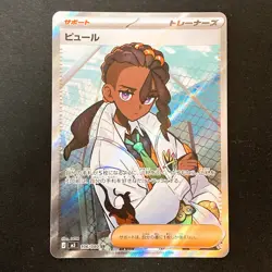 Naveen SR 106/080 Nihil Zero M3 Pokemon Card Japanese #52532 - Image 1